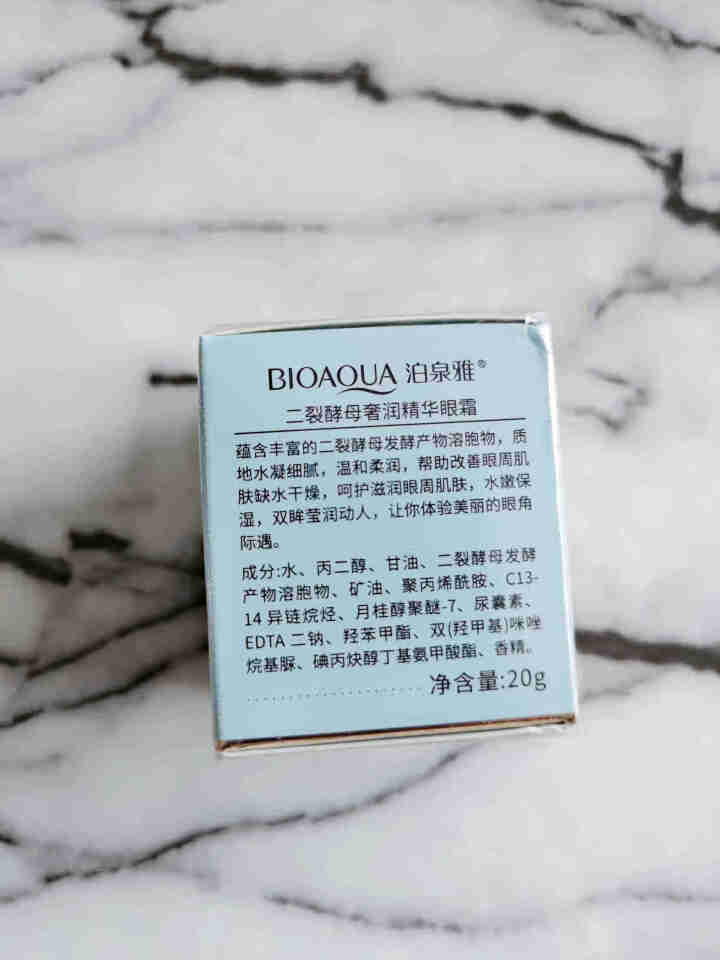 小棕瓶二裂酵母奢润精华眼霜去淡化黑眼圈细纹眼袋 20g/瓶B怎么样，好用吗，口碑，心得，评价，试用报告,第4张