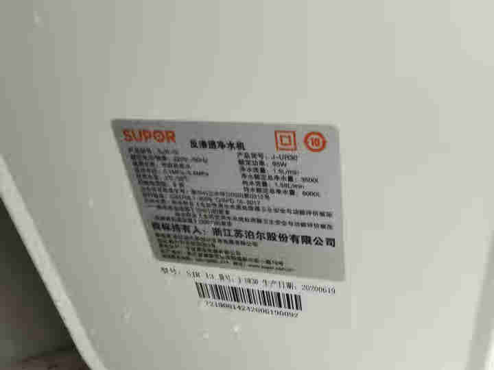 苏泊尔(SUPOR)净水器 家用直饮RO反渗透 600G大通量无桶纯水机 J,第4张