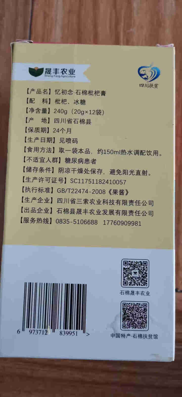 忆初念·石棉枇杷膏老冰糖古法熬制不添加川贝无雪梨膏儿童健康养生食品240g/盒12生肖 鼠怎么样，好用吗，口碑，心得，评价，试用报告,第3张