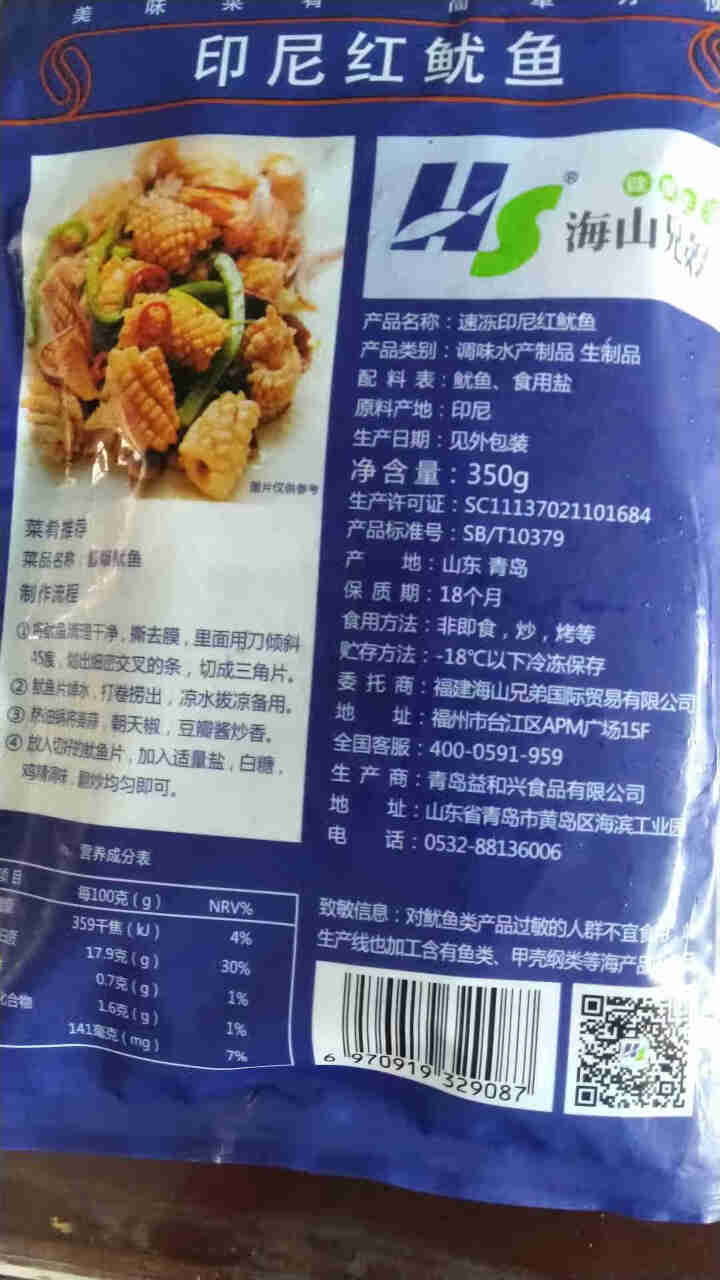 鲜生说 红鱿鱼350g 笔管鱼刺身级烧烤火锅食材 印尼进口海产生鲜怎么样，好用吗，口碑，心得，评价，试用报告,第3张