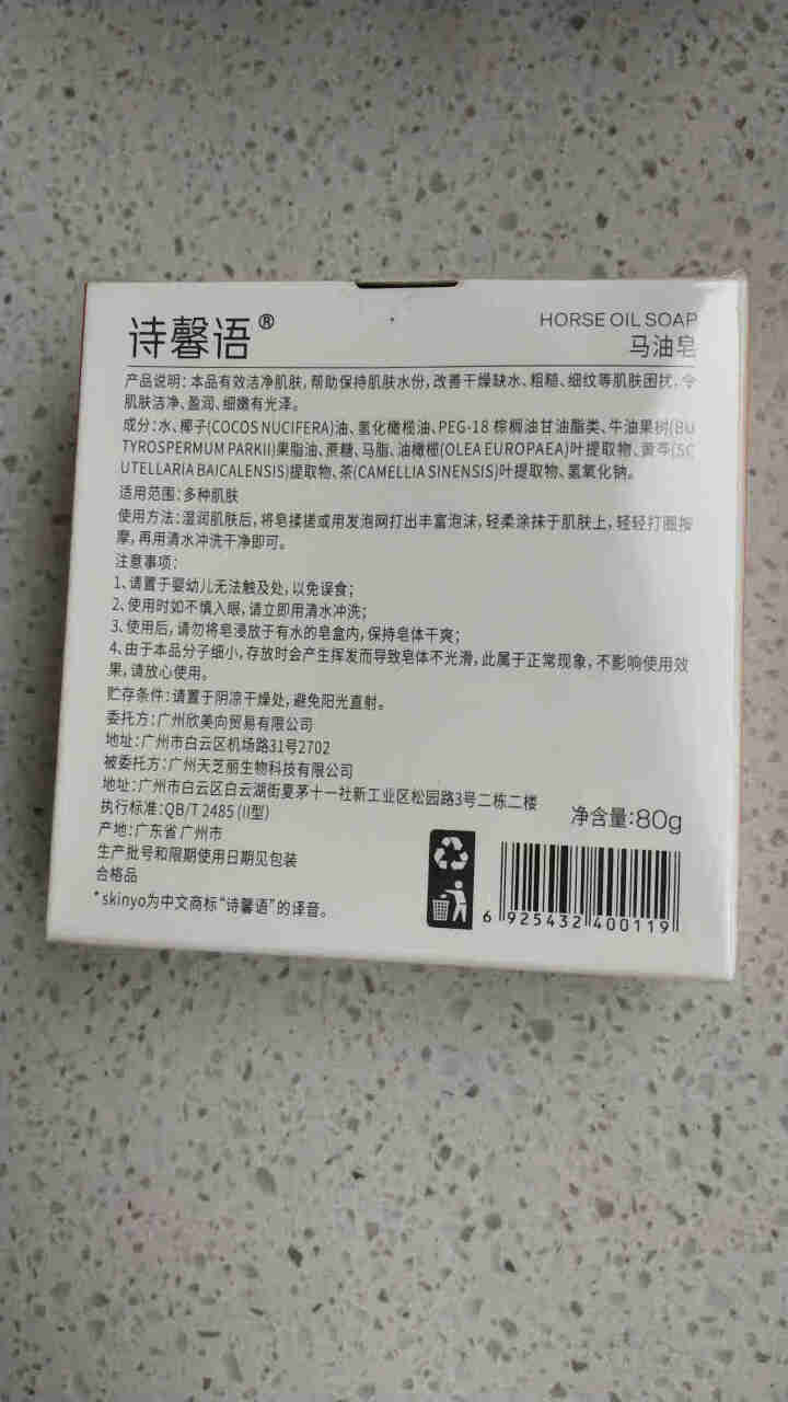 诗馨语 马油皂80g 控油洁面手工皂 去黑头去角质除螨海盐洗脸藏香皂 固体洗面奶A 1盒装(新包装)怎么样，好用吗，口碑，心得，评价，试用报告,第4张