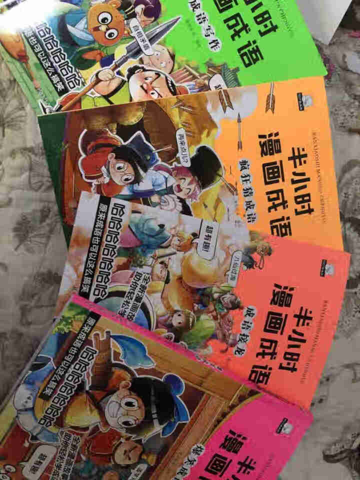 半小时漫画成语全4册 成语写作脑筋急转弯大全爆笑漫画书6,第2张