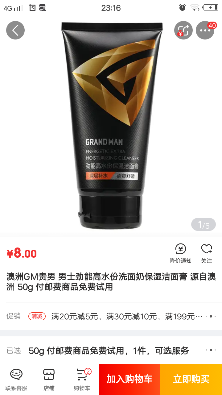 GM贵男 男士劲能高水份洗面奶保湿洁面膏 50g 付邮费商品免费试用怎么样，好用吗，口碑，心得，评价，试用报告,第4张