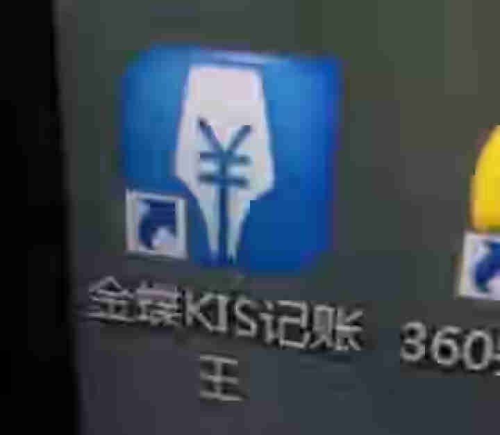 金蝶财务软件 会计记账做账代账软件 金蝶kis标准版迷你版小企业财务系统管理erp软件精斗云网络版 3账套 1用户【下单送】凭证纸优惠券怎么样，好用吗，口碑，心,第2张