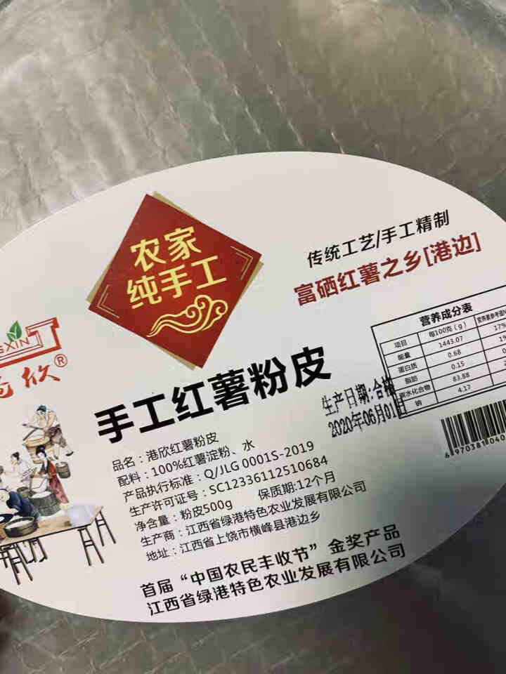 【上饶馆】 精选富硒红薯粉皮传统手工无添加凉皮干货 酸辣粉火锅食材粉丝 炖粉 地瓜宽粉条 红薯粉皮500g怎么样，好用吗，口碑，心得，评价，试用报告,第4张