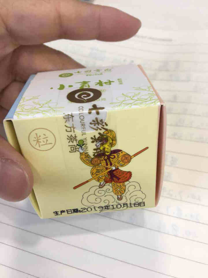 七彩云南茶叶普洱茶熟茶小青柑新会陈皮青柑普洱 粒柑见影系列 私享纸盒装10g怎么样，好用吗，口碑，心得，评价，试用报告,第2张