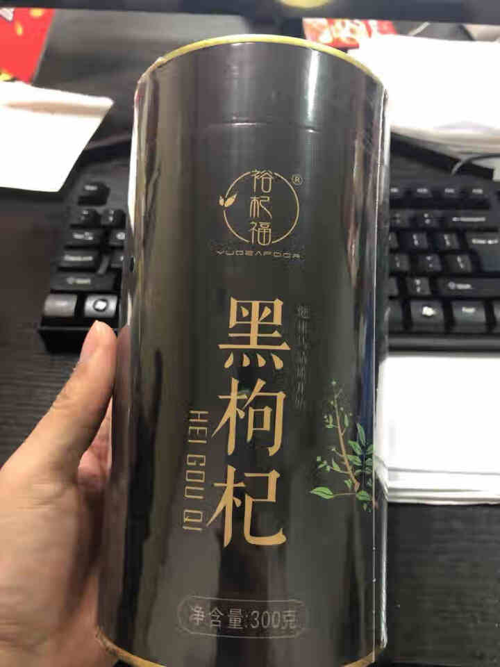 裕杞福 黑枸杞子 天然滋补青海黑苟杞300g 养生茶饮特产干货 特级精选怎么样，好用吗，口碑，心得，评价，试用报告,第2张