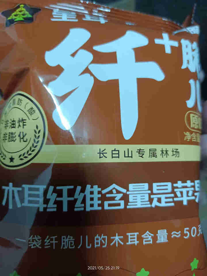 星耳 网红零食有机办公室零食木耳休闲非膨化食品铁脆儿儿童饼干3袋装 纤脆原味*1袋+烧烤味*1袋+芥末味*1袋怎么样，好用吗，口碑，心得，评价，试用报告,第4张