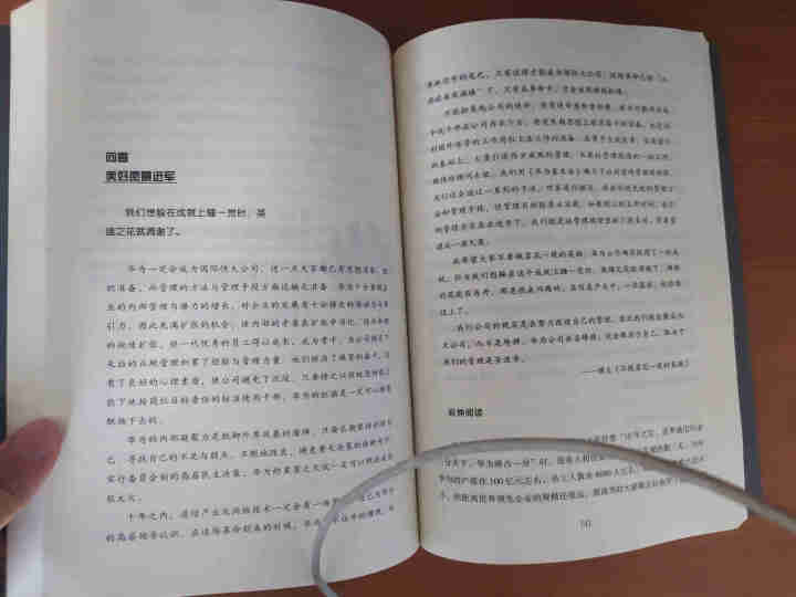 任正非，什么时候出发都不晚 任正非，什么时候出发都不晚怎么样，好用吗，口碑，心得，评价，试用报告,第4张