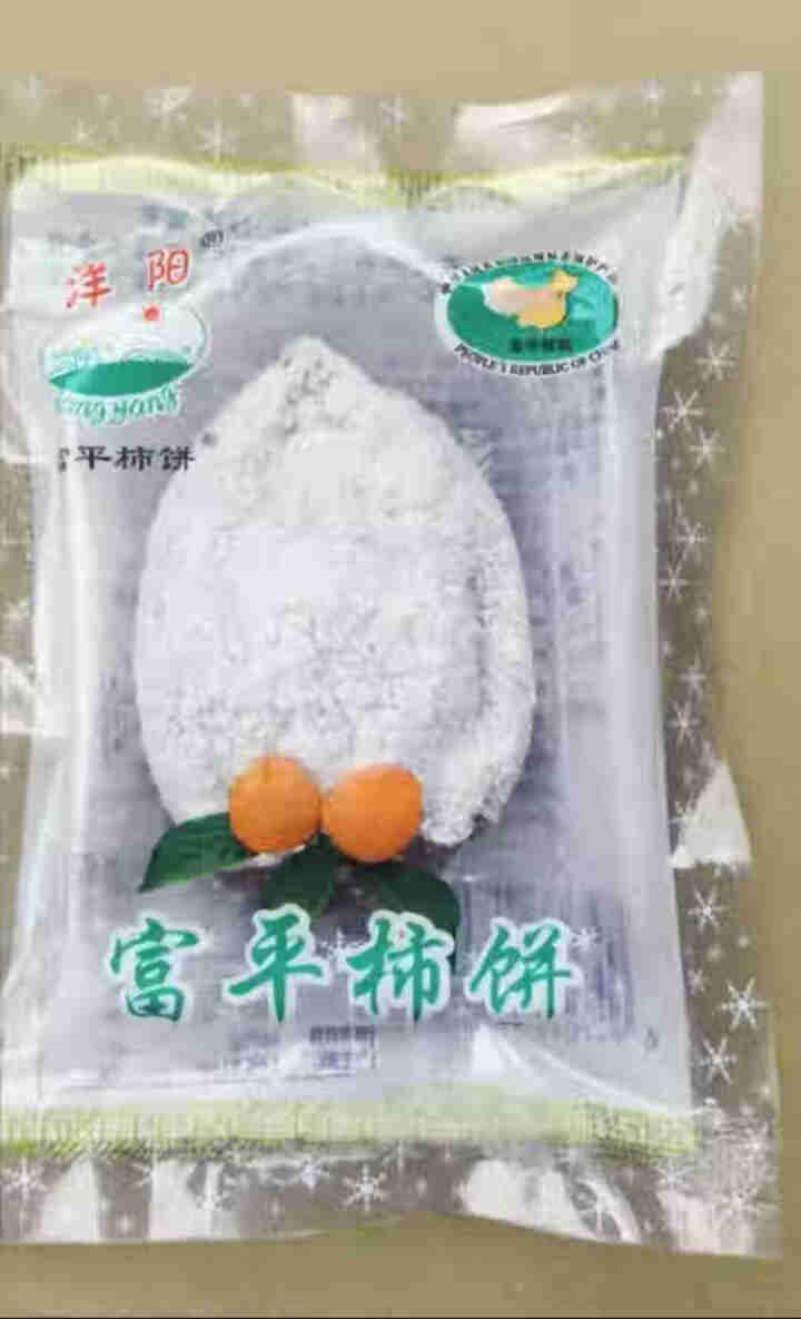 洋阳富平柿饼袋装礼盒正宗吊饼陕西特产软甜吊柿饼独立装柿子饼手工 2袋x400克怎么样，好用吗，口碑，心得，评价，试用报告,第3张