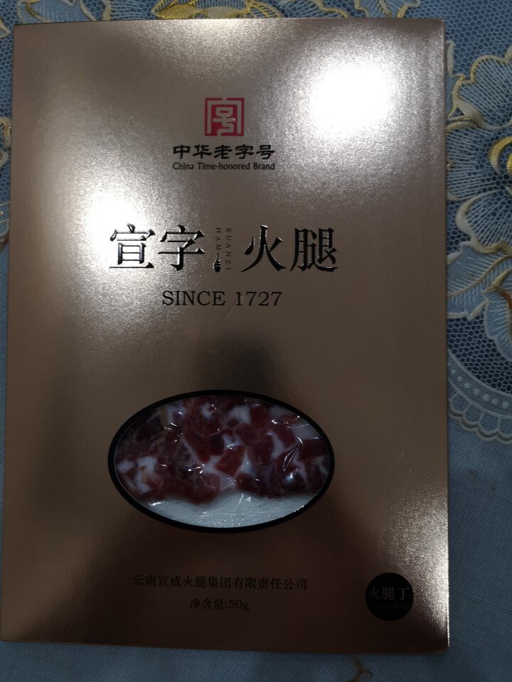 宣字云南宣威火腿 真空袋装50g正宗云南特产腊肉 农家黑猪火腿肉火腿丁中华老字号 50g火腿丁怎么样，好用吗，口碑，心得，评价，试用报告,第3张