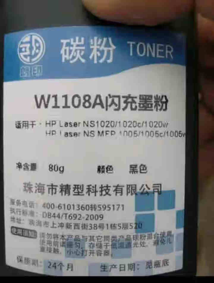 Laser NS MFP 1005w适用惠普HP 1020w/ c粉盒墨盒智能闪充粉1005c墨粉 W1108AD墨粉（80g） Laser NS 1020w/,第3张