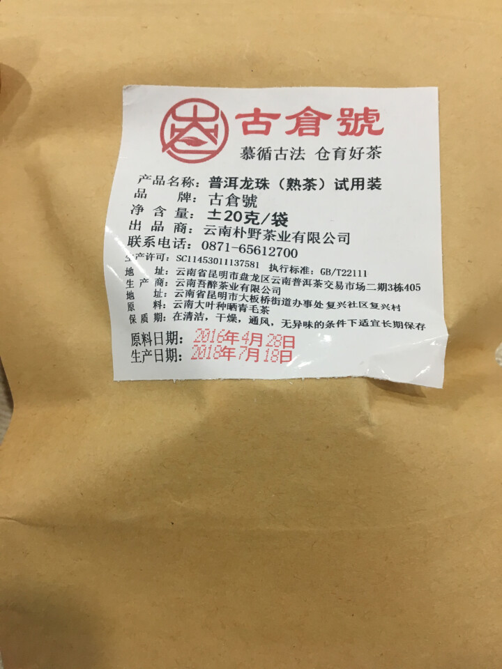 布朗龙珠熟茶 试用装20克 赠品不发货 试用装20g怎么样，好用吗，口碑，心得，评价，试用报告,第2张