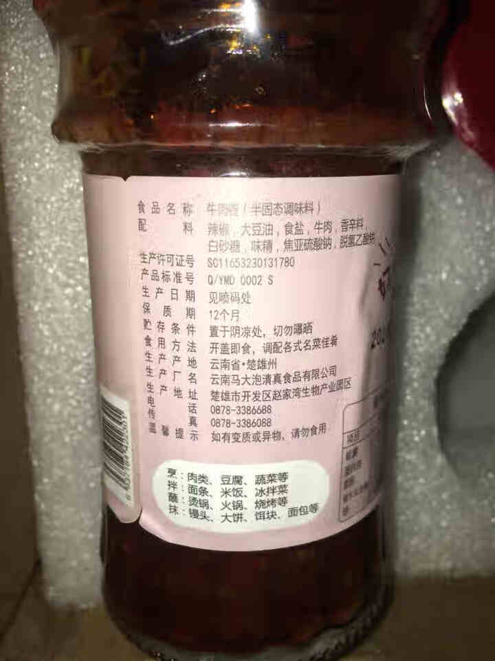 马大泡 牛肉酱香辣调味酱拌面拌饭下饭菜辣椒酱 牛肉酱180g*2瓶怎么样，好用吗，口碑，心得，评价，试用报告,第4张