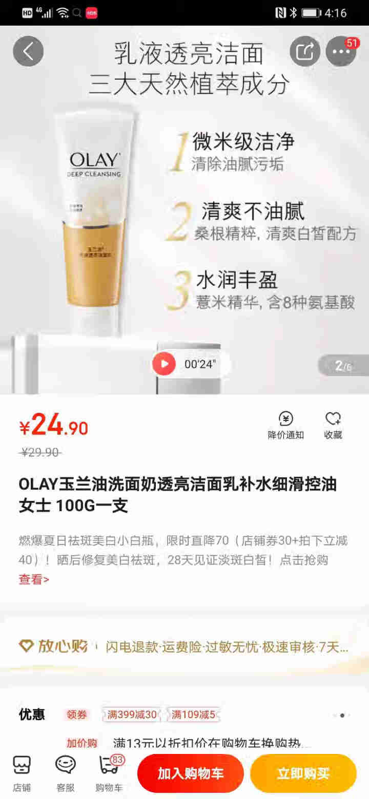 OLAY玉兰油洗面奶透亮洁面乳补水细滑控油女士 100G一支怎么样，好用吗，口碑，心得，评价，试用报告,第10张