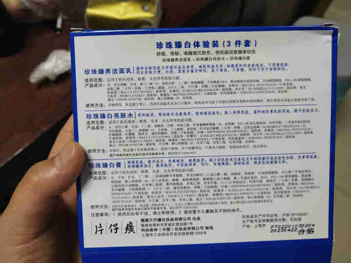 片仔癀珍珠臻白系列（3件套）洁面乳15ml+亮肤水20ml+珍珠白膏5g 补水保湿便携旅行装怎么样，好用吗，口碑，心得，评价，试用报告,第3张