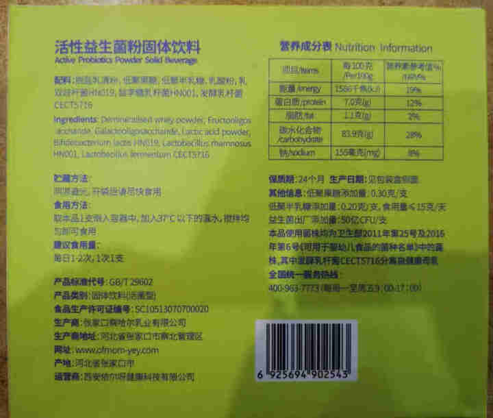 妈咪爱 依尔呀婴幼儿宝宝活性益生菌粉固体饮料调理肠胃0岁以上 2g*7袋/盒 双翼机发光角压垂南海怎么样，好用吗，口碑，心得，评价，试用报告,第3张