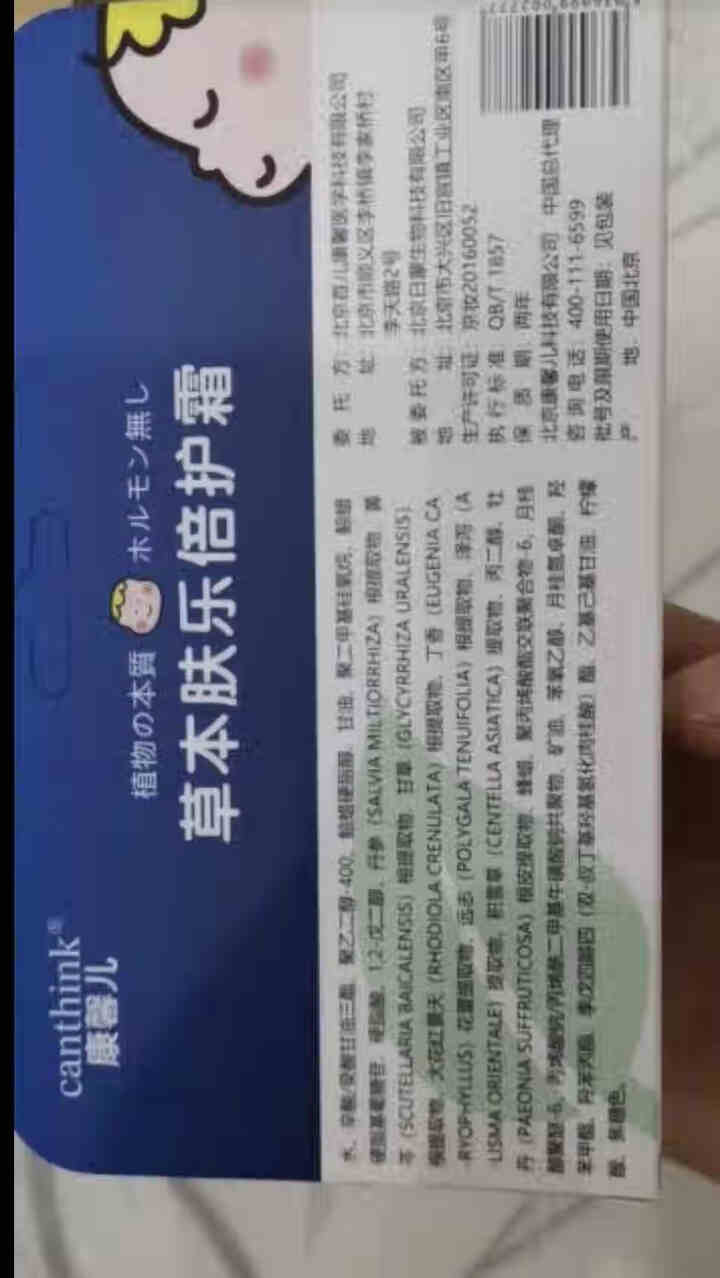 canthink康馨儿草本肤乐倍护霜婴儿肤乐霜屁屁霜护臀膏修复无激素 倍护霜15g（1支）怎么样，好用吗，口碑，心得，评价，试用报告,第4张