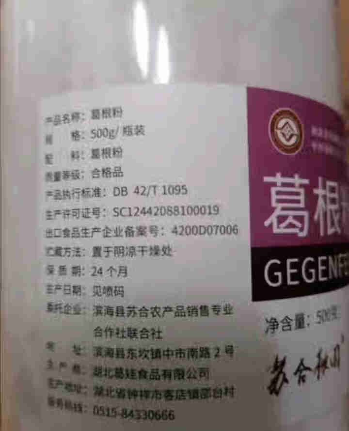 苏合秾园 葛根粉500g 出口级品质湖北特产野生纯正天然农家柴葛粉五谷杂粮营养早餐谷物粉禅食代餐粉 葛根粉500g/罐【出口品质】怎么样，好用吗，口碑，心得，评,第3张