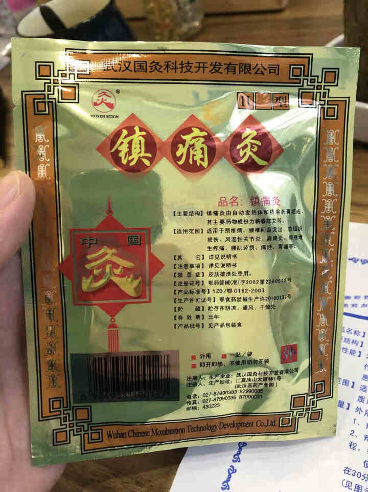 (jiuhuo)中国灸武汉国灸热敷贴艾灸穴位儿童太阳神自动发热止疼痛膏药