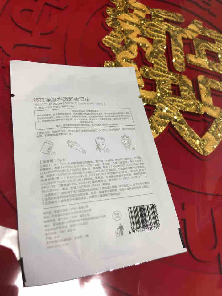 悠宜unny club卸妆湿巾独立包装温和不刺激眼唇卸妆一次性卸妆巾 30片（1盒）怎么样，好用吗，口碑，心得，评价，试用报告,第4张