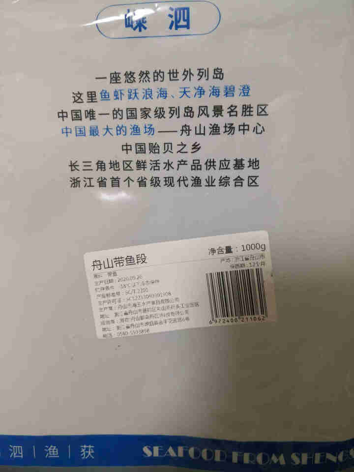 最渔 舟山带鱼段1000g 东海原生捕捞 雷达网小眼睛油带鱼刀鱼海鲜水产怎么样，好用吗，口碑，心得，评价，试用报告,第2张