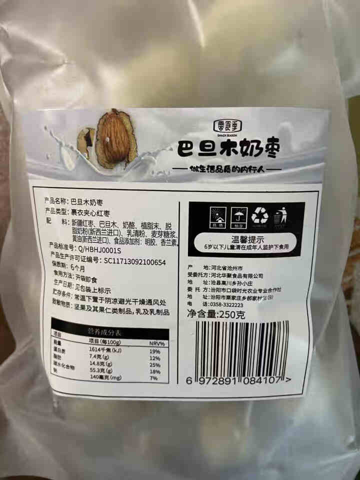 零食季奶枣抖音网红奶枣奶芙枣夹心杏仁炒货无核灰枣夹巴旦木仁奶酪枣 杏心奶枣（含巴旦木）250g*袋怎么样，好用吗，口碑，心得，评价，试用报告,第2张