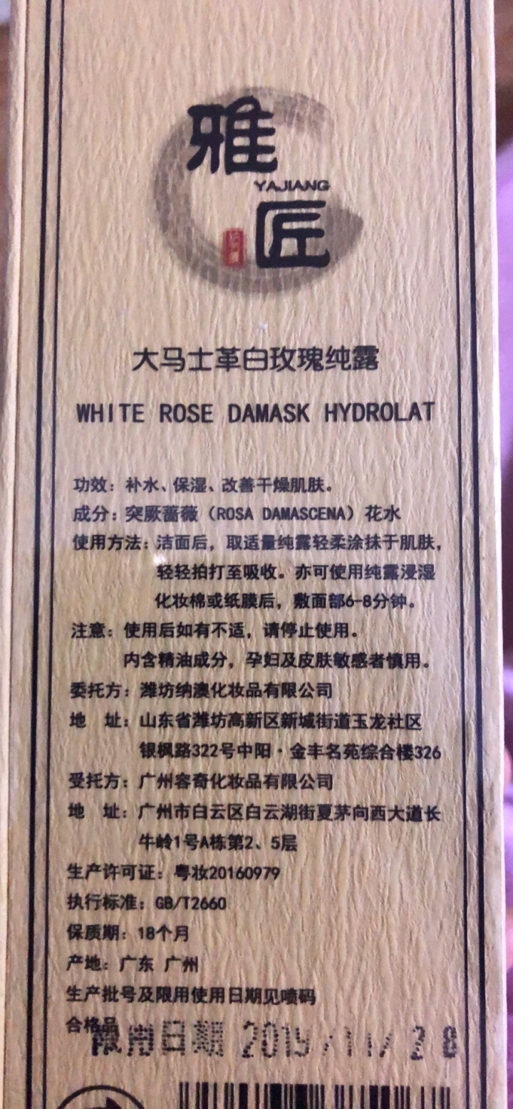 保加利亚有机白玫瑰纯露 头道饱和补水亮肤 淡化黑眼圈 调节内分泌怎么样，好用吗，口碑，心得，评价，试用报告,第3张