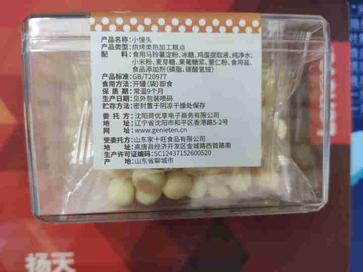 婴享宝宝饼干无坚果无小麦磨牙饼干谷物低敏宝宝营养零食辅食1果片米饼薯饼送婴儿辅食食谱 小馒头原味怎么样，好用吗，口碑，心得，评价，试用报告,第3张