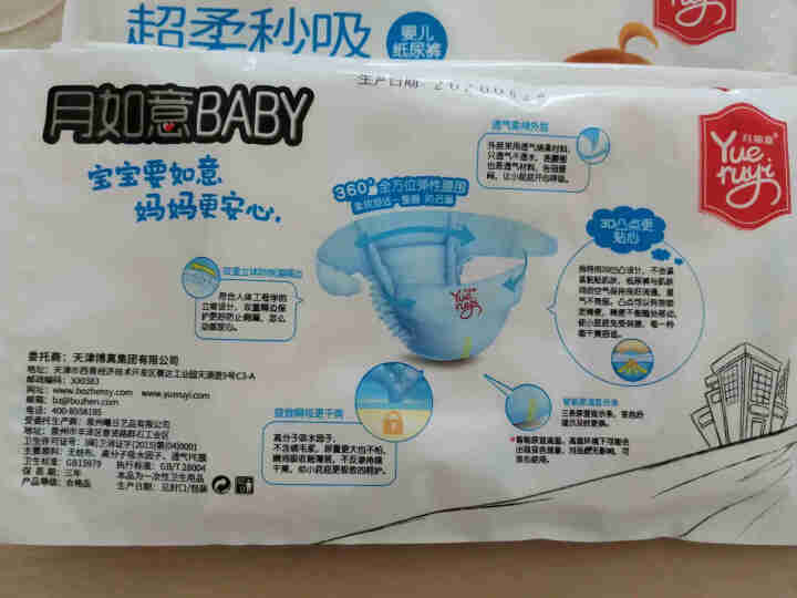 月如意baby纸尿裤/拉拉裤日本进口吸水因子 纸尿裤体验装S码5片怎么样，好用吗，口碑，心得，评价，试用报告,第3张