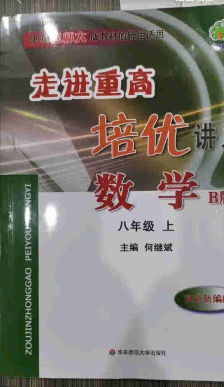 学林驿站2020春 走进重高培优测试 数学 B版 七7年级上册北师大版BS怎么样，好用吗，口碑，心得，评价，试用报告,第2张