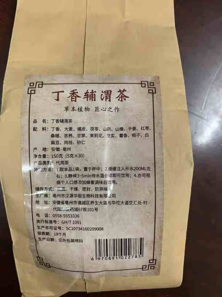 汇健尚 丁香茶 长白山高山丁香嫩叶胃茶花茶养生茶 可搭配暖胃茶 5g*30包 红色怎么样，好用吗，口碑，心得，评价，试用报告,第3张