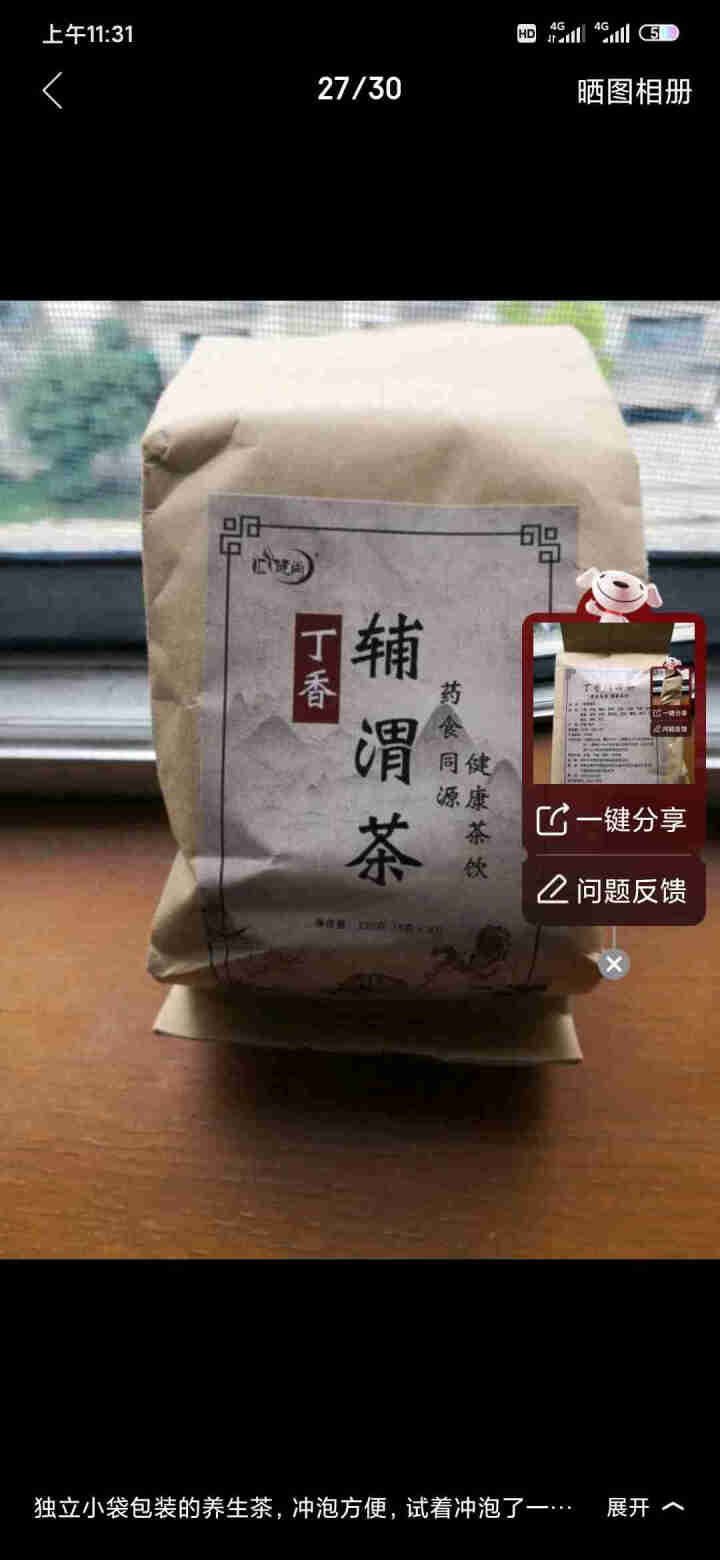 汇健尚 丁香茶 长白山高山丁香嫩叶胃茶花茶养生茶 可搭配暖胃茶 5g*30包 红色怎么样，好用吗，口碑，心得，评价，试用报告,第2张