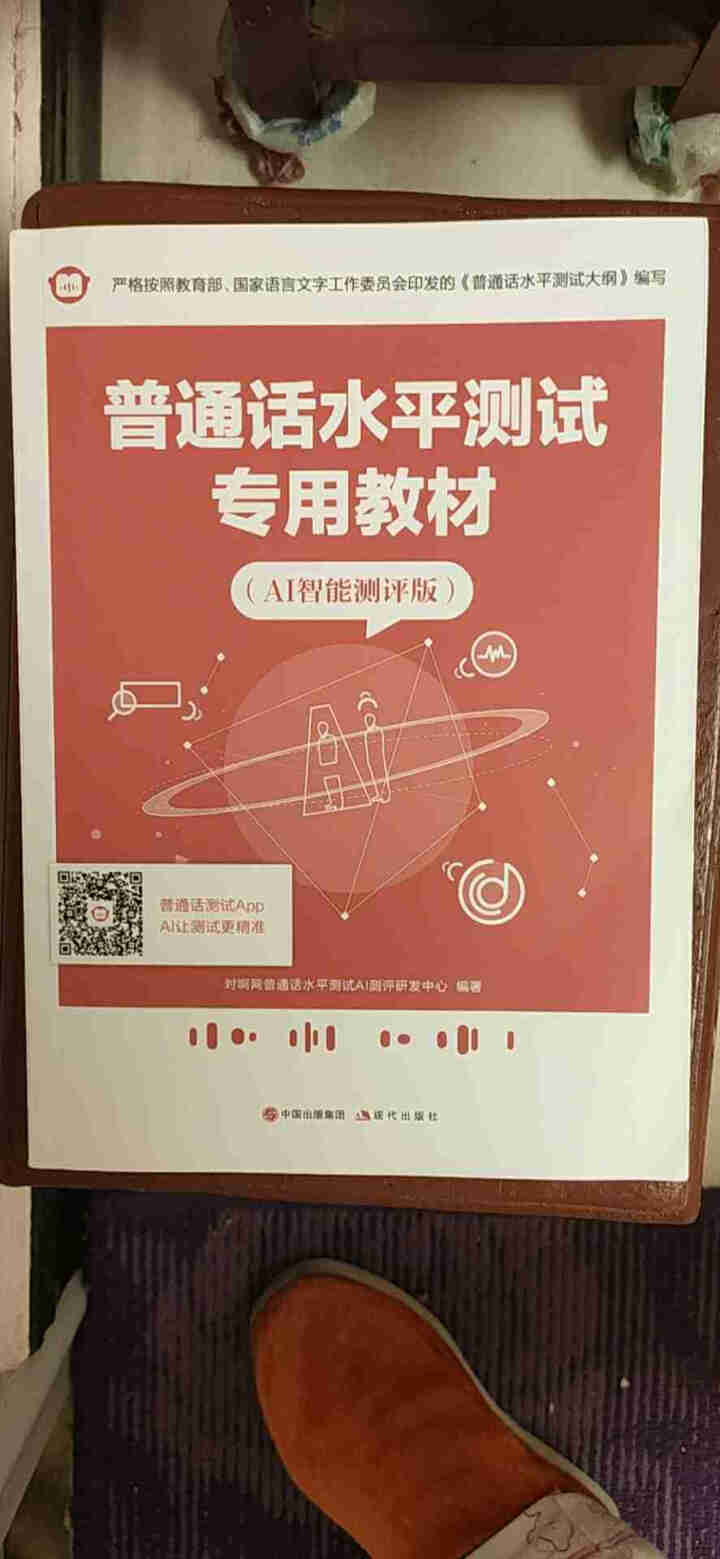 普通话水平测试专用教材2020普通话口语训练实用教程二甲一乙等级考试实施纲要实用教程培训专用指导用书 教材+试卷赠纸质版范文怎么样，好用吗，口碑，心得，评价，试,第3张