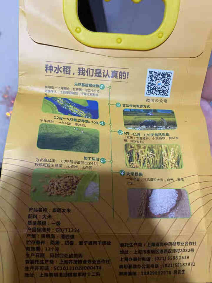 海崇尚 崇明岛新米1斤试用装鲜大米 香米500g 试用装香米【500g】怎么样，好用吗，口碑，心得，评价，试用报告,第3张