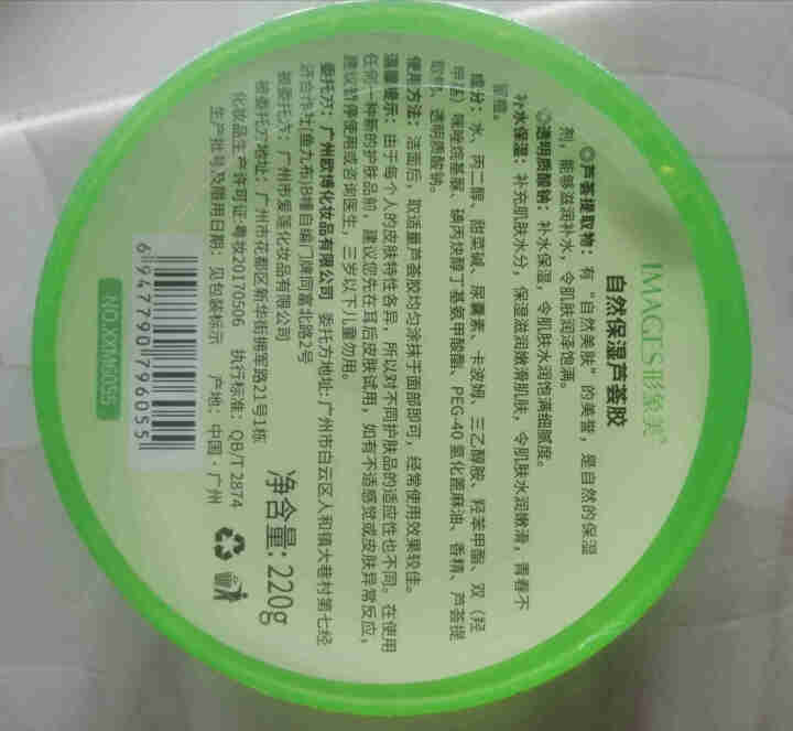 【买2送1 买3送2】芦荟胶220g 祛痘修护控油滋润晒后补水保湿 220g盒装怎么样，好用吗，口碑，心得，评价，试用报告,第3张