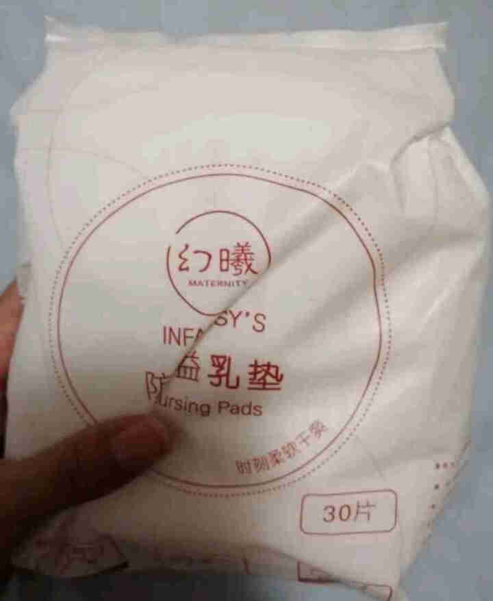 幻曦一次性溢乳垫防漏乳贴哺乳期轻薄溢乳垫30片 白色 1包装怎么样，好用吗，口碑，心得，评价，试用报告,第2张