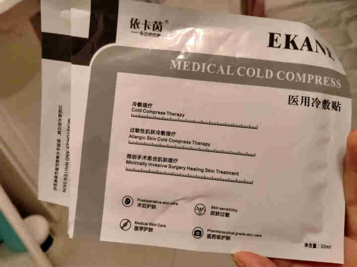 百肤欣依卡茵冷贴光子冷附贴敏感肌痘痘粉刺痤疮晒伤微整后修复补水面膜 一片试用装怎么样，好用吗，口碑，心得，评价，试用报告,第3张