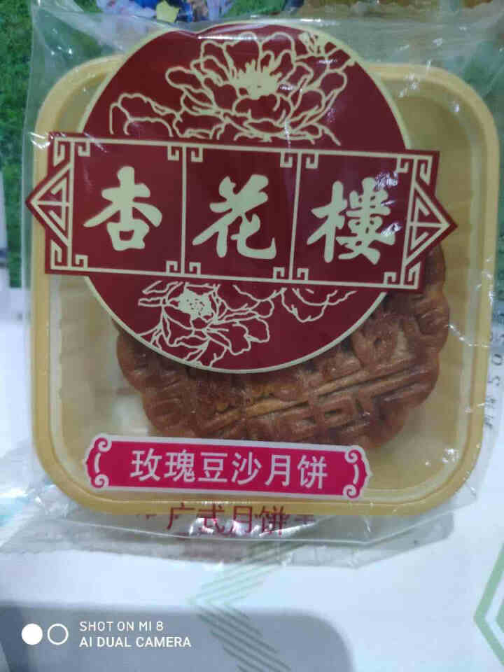 上海杏花楼散装月饼100g中秋节广式豆沙莲蓉蛋黄绿豆五仁月饼多口味选择 玫瑰豆沙月饼100g怎么样，好用吗，口碑，心得，评价，试用报告,第2张