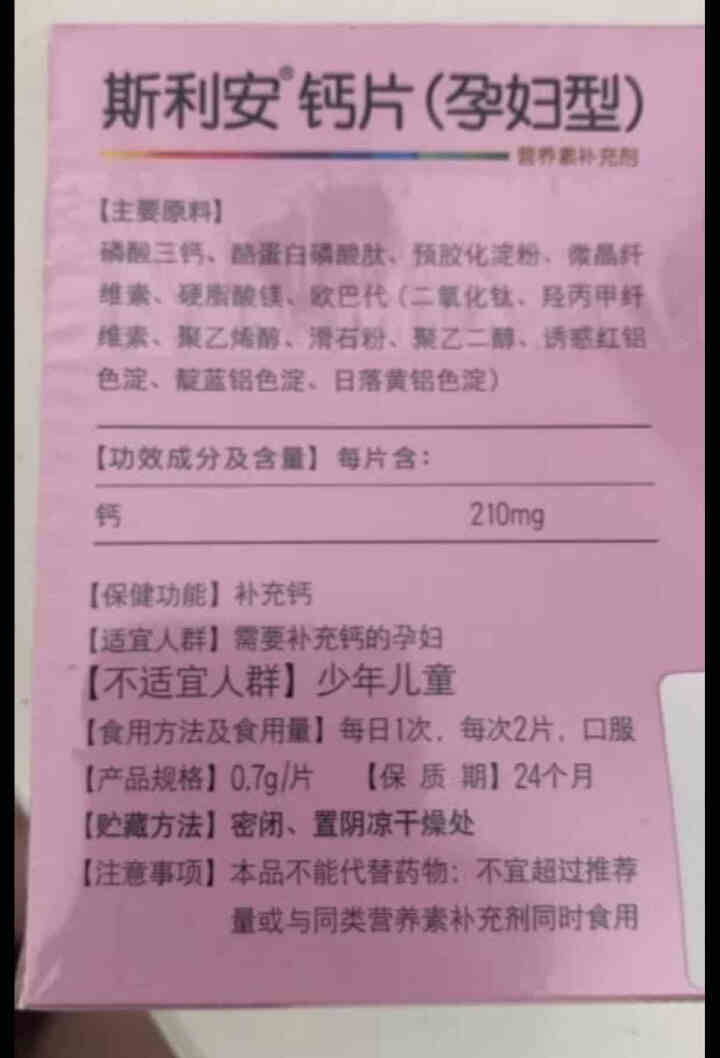 斯利安 孕妇钙片专用孕期营养哺乳期 12片/盒怎么样，好用吗，口碑，心得，评价，试用报告,第3张