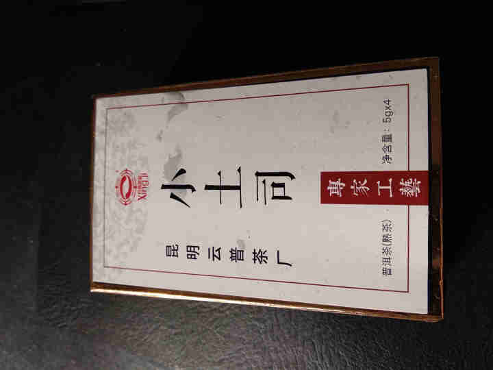 [官方旗舰店] 行吉茶业 小土司 品鉴装  便携 普洱茶熟茶 普洱茶饼茶 云南七子饼茶 5克*4片 小土司品鉴装 20克/盒怎么样，好用吗，口碑，心得，评价，试,第2张