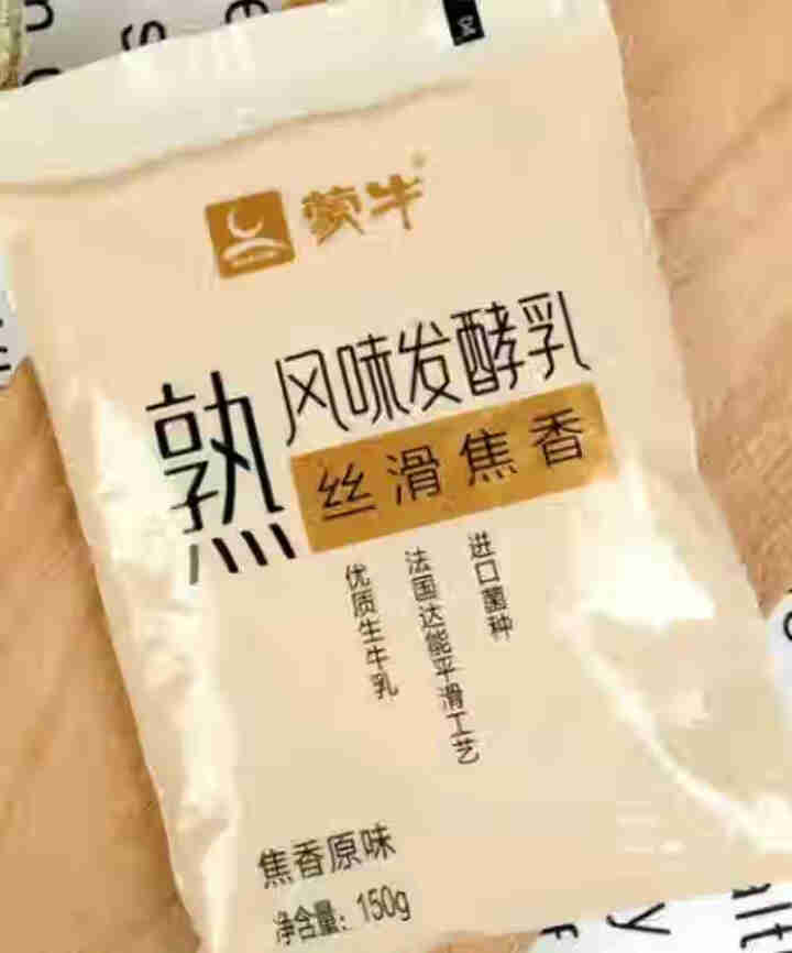 蒙牛炭烧酸奶熟风味发酵乳150g*15袋/10袋焦香原味真炭烧早餐酸奶 蒙牛炭烧酸奶150g 2袋试饮装怎么样，好用吗，口碑，心得，评价，试用报告,第4张