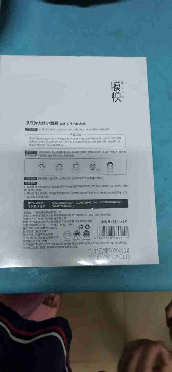 膜悦 肌底弹力修护面膜 生物发酵紧致淡纹提拉面膜贴片式0化学成分 孕妇可用 9片装(盒)怎么样，好用吗，口碑，心得，评价，试用报告,第3张