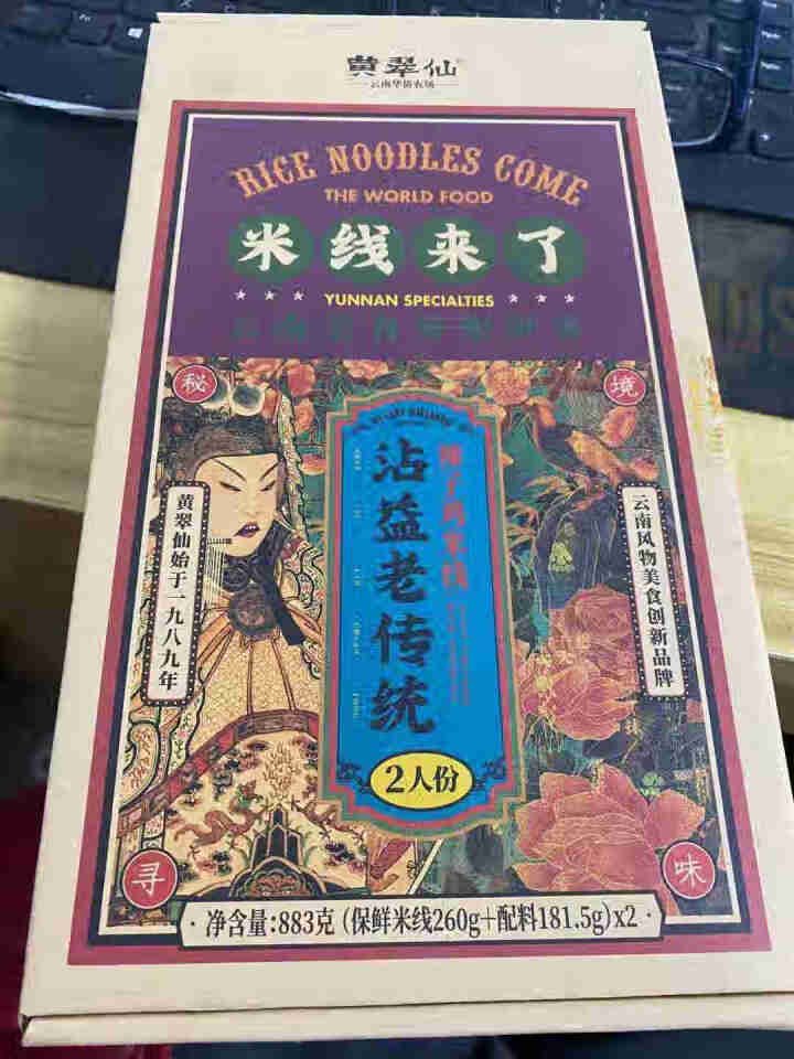 黄翠仙 米线来了 沾益老传统辣子鸡米线方便速食快煮盒装2人份883g  云南过桥米线 红色 辣子鸡米线2人份 x1盒怎么样，好用吗，口碑，心得，评价，试用报告,第2张