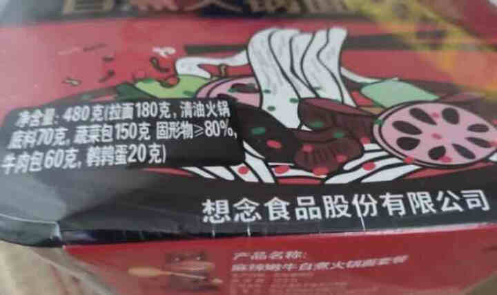 想念 火锅底料自热式懒人自煮方便火锅麻辣嫩牛火锅1盒网红食品480g怎么样，好用吗，口碑，心得，评价，试用报告,第2张