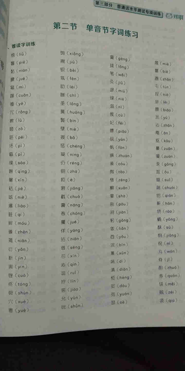 普通话水平测试专用教材2020普通话口语训练实用教程二甲一乙等级考试实施纲要实用教程培训专用指导用书 教材+试卷赠纸质版范文怎么样，好用吗，口碑，心得，评价，试,第4张