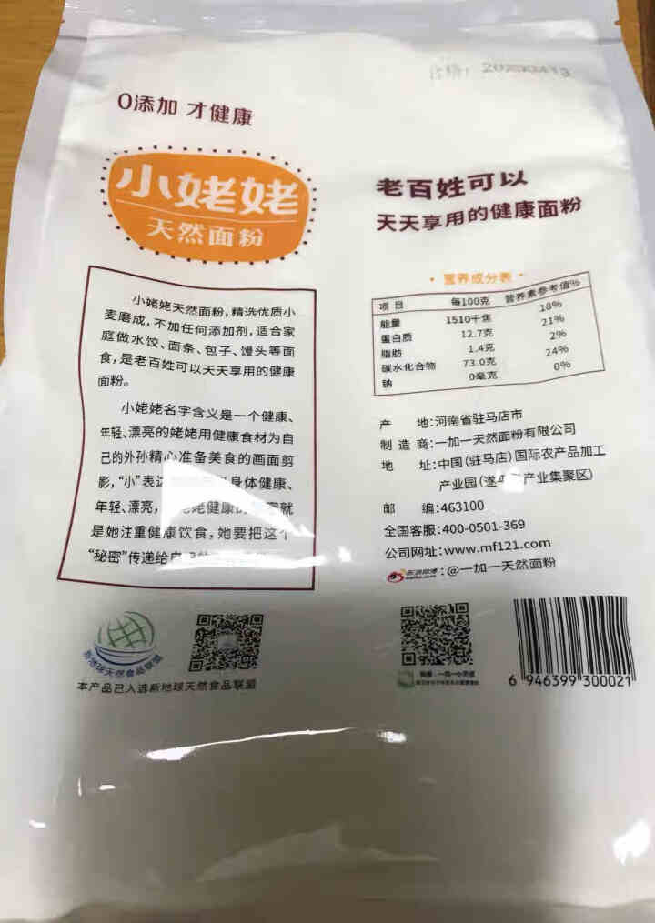 一加一小姥姥天然面粉 小姥姥面粉 低筋粉 通用粉（面条粉 蛋糕粉 馒头粉 包子1KG*1袋 1kg*1袋怎么样，好用吗，口碑，心得，评价，试用报告,第3张