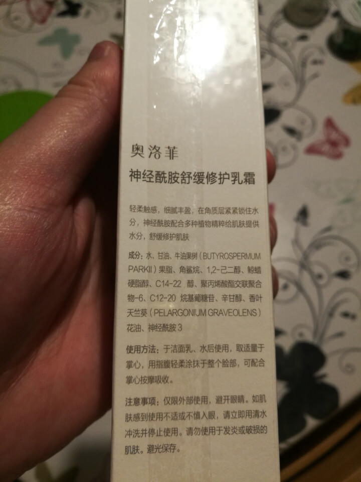 奥洛菲OLEVA神经酰胺舒缓修护乳霜50g 镇静舒缓修护角质层保湿滋养怎么样，好用吗，口碑，心得，评价，试用报告,第3张