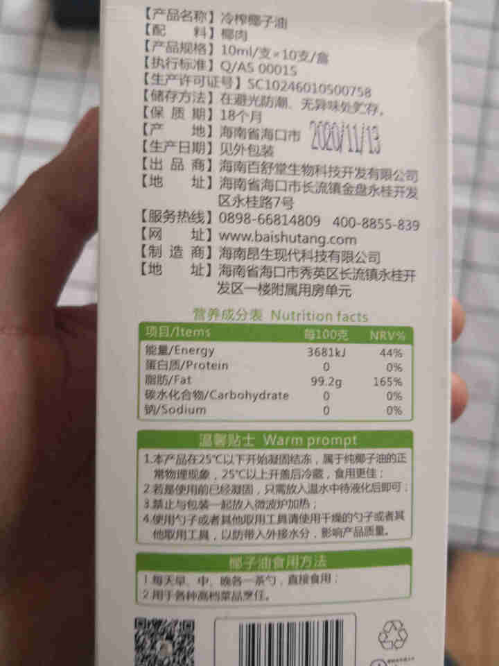 海南百舒堂梵岛生酮饮食食用冷榨椰子油小袋便携装 10ml*10支/盒 1盒怎么样，好用吗，口碑，心得，评价，试用报告,第4张