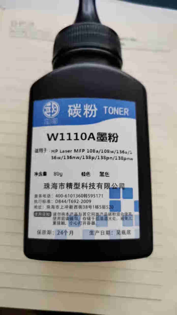 朗印适用hp Laser MFP 136w惠普110A硒鼓粉盒136a/nw/墨粉138pnw墨盒 瓶装碳粉1支 Laser MFP 136nw/136a/13,第2张